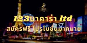 123บาคาร่า ltd