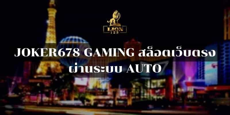 JOKER678 GAMING