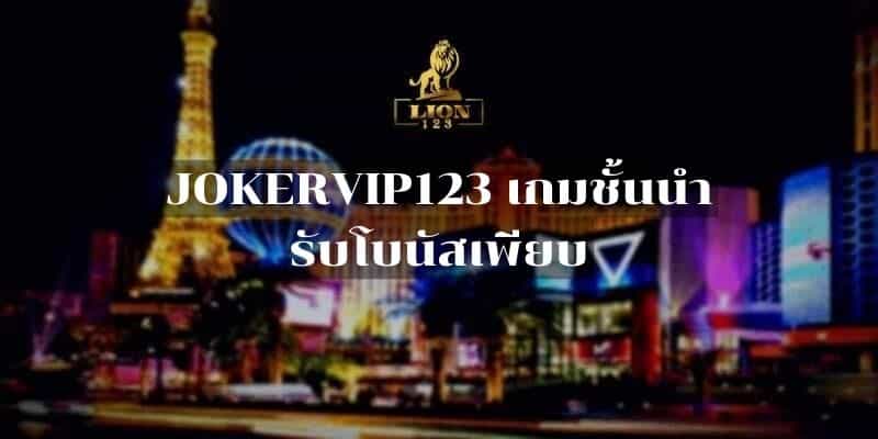 JOKERVIP123