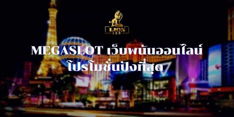 MEGASLOT