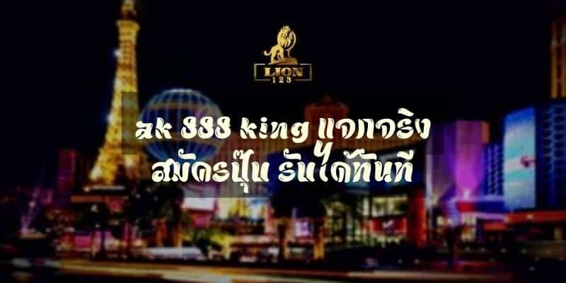 ak 888 king