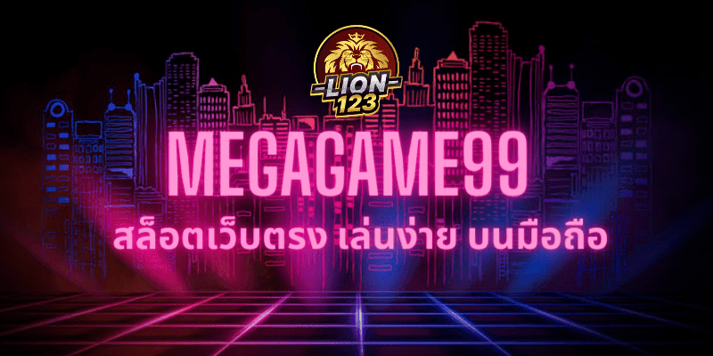 megagame99