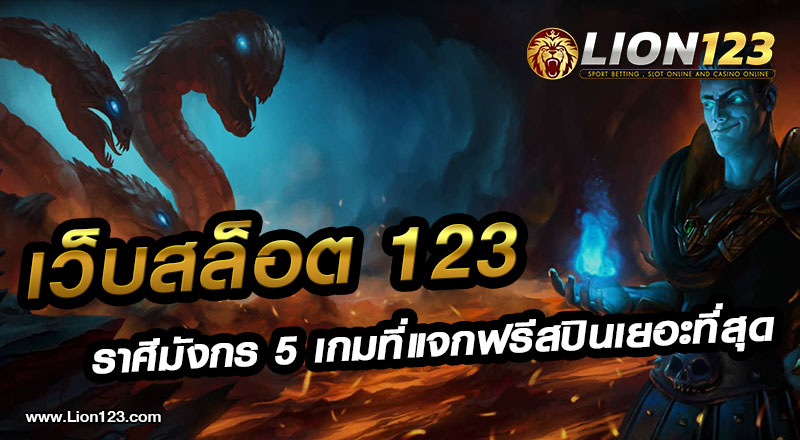 10 เว็บสล็อต123