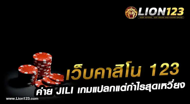 13 เว็บคาสิโน 123