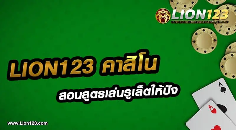16 lion123 คาสิโน