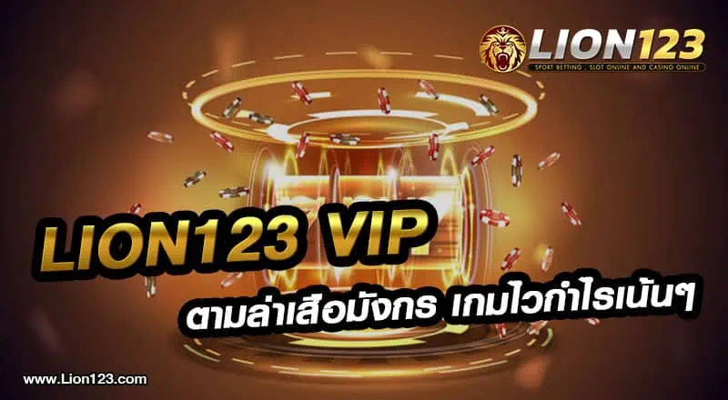17 Lion123 vip