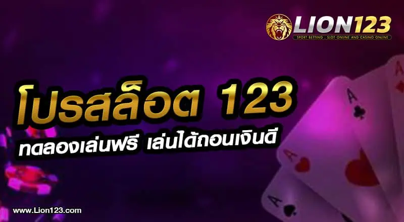 25 โปรสล็อต123