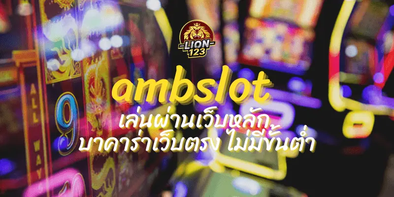 ambslot ambslot