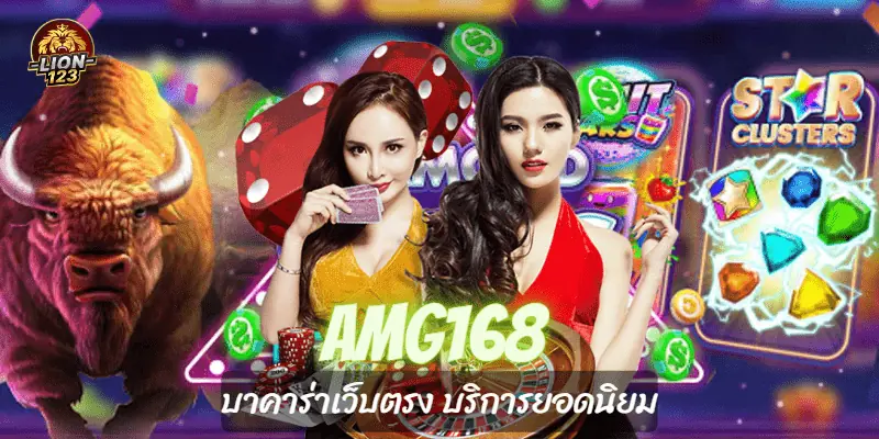 amg168 amg168