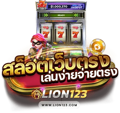 img-01 สล็อตเว็บตรง