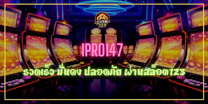 ipro147 ipro147