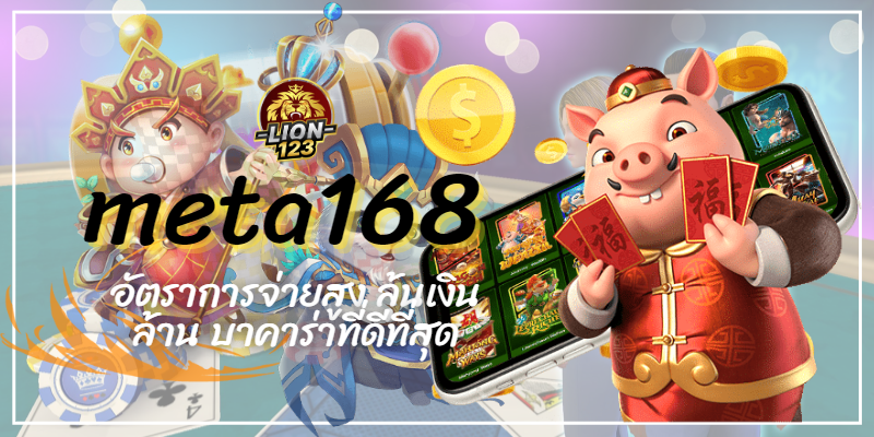 meta168