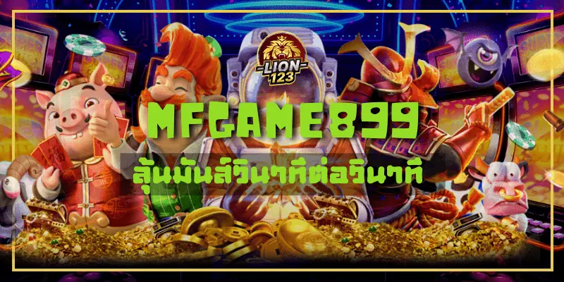 mfgame899 mfgame899