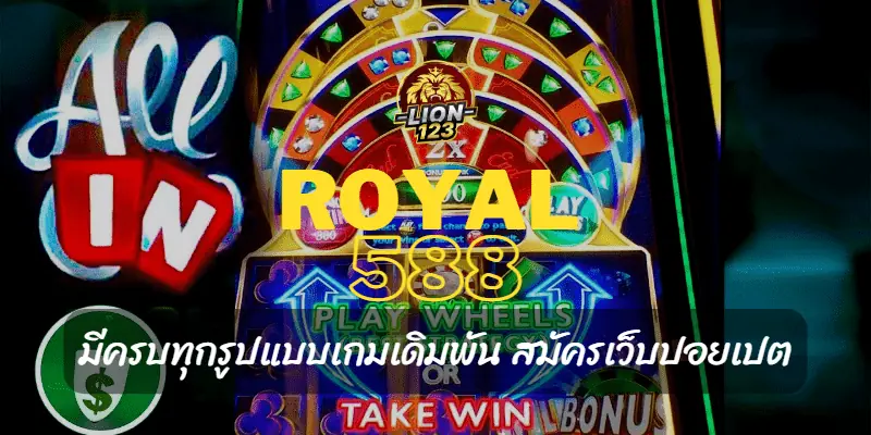 royal588