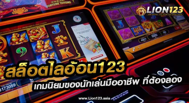39 สล็อตไลอ้อน123