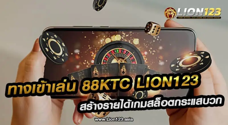 42 ทางเข้าเล่น 88ktc lion123