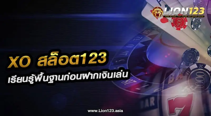 48 XO สล็อต123
