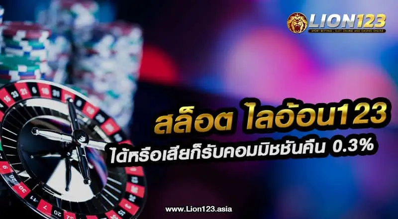 49 สล็อต ไลอ้อน123