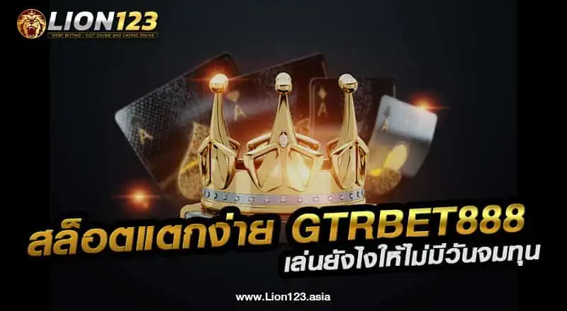 53 สล็อตแตกง่าย gtrbet888