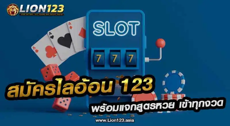 61 สมัครไลอ้อน123