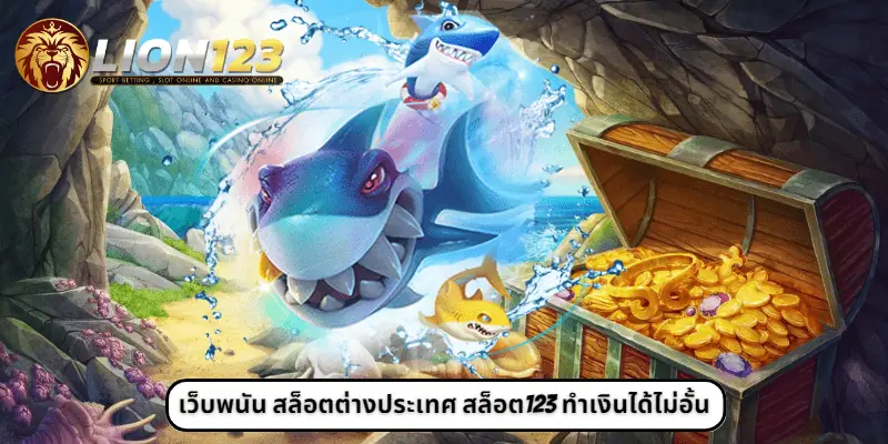 เว็บพนัน สล็อตต่างประเทศ