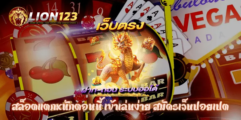 สล็อตแตกหนักตอนนี้