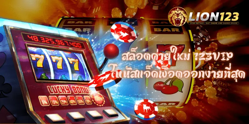 สล็อตค่ายใหม่