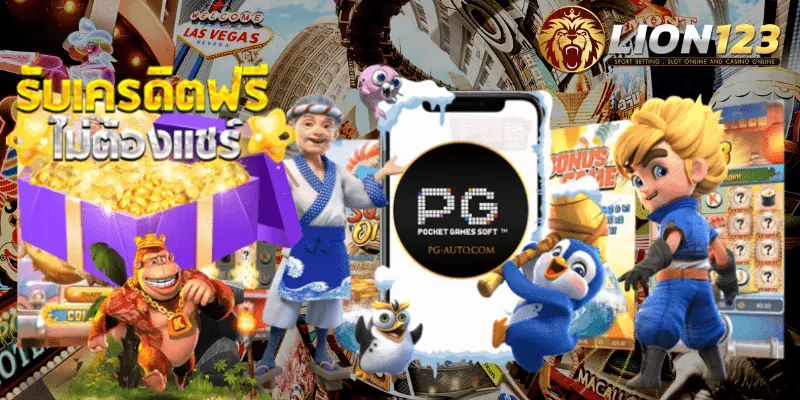 สล็อต เครดิตฟรี มาใหม่