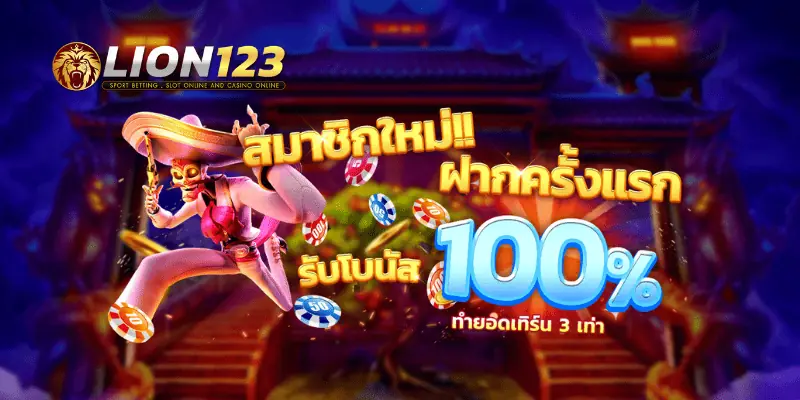 ทดลองเล่น สล็อต123