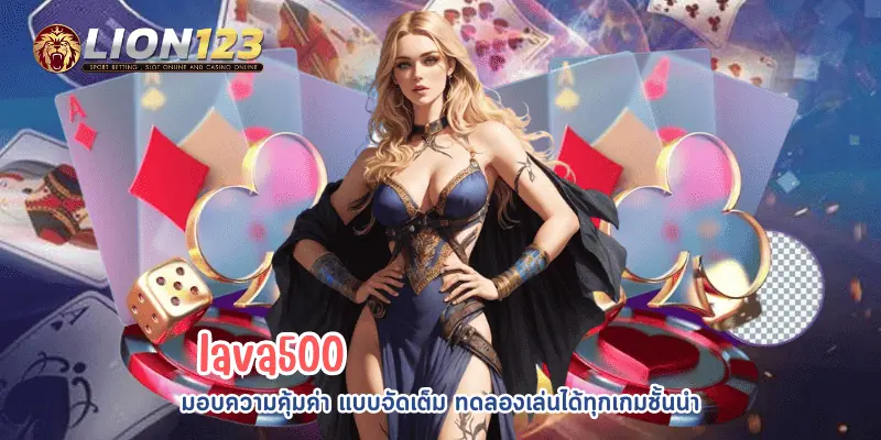 lava500