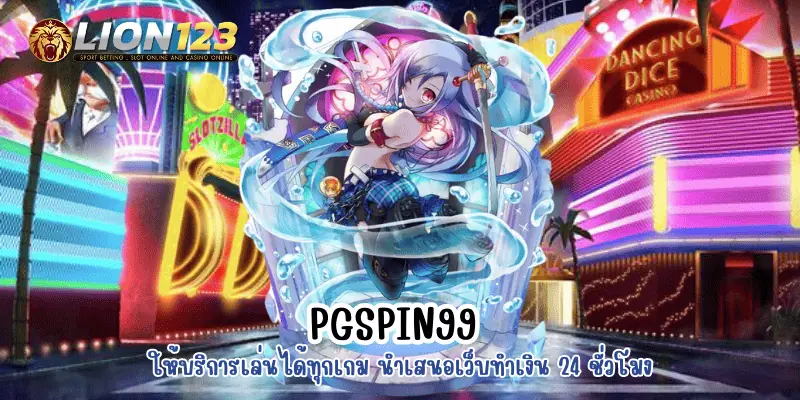 pgspin99