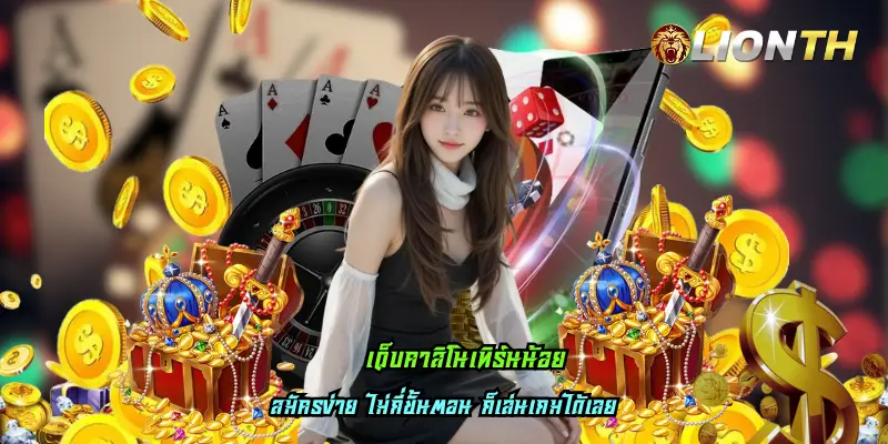 เว็บคาสิโนเทิร์นน้อย