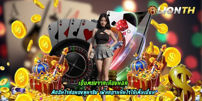 เว็บตรงจากเมืองนอก