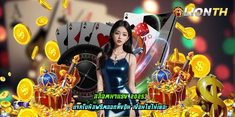 สล็อตมาแรง 2025