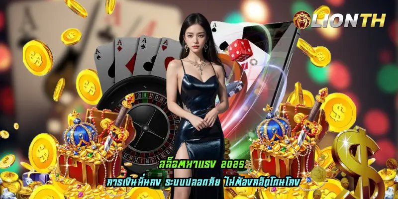 สล็อตมาแรง 2025