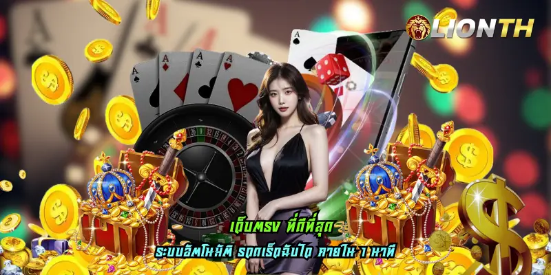 เว็บตรง ที่ดีที่สุด