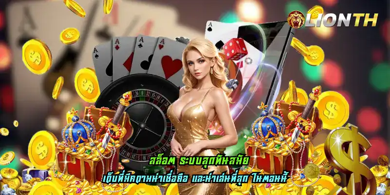 สมัครฟรี รับโปรโมชั่น