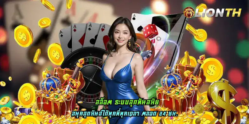 สมัครฟรี รับโปรโมชั่น