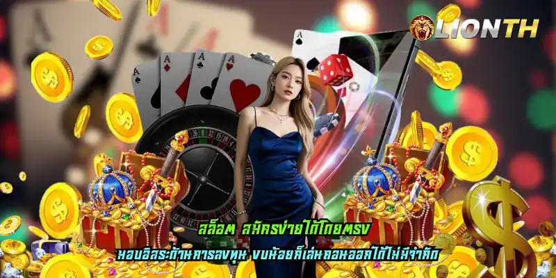 สล็อต สมัครง่ายได้โดยตรง