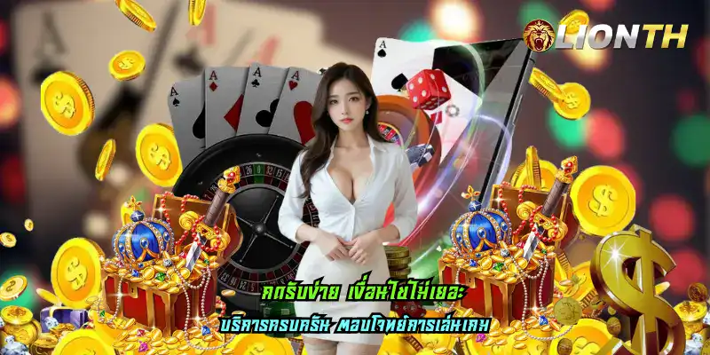 กดรับง่าย เงื่อนไขไม่เยอะ