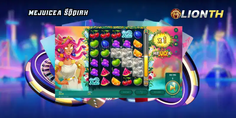 MeJUICEa รีวิวเกม