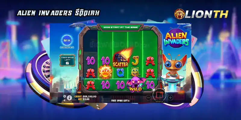 Alien Invaders รีวิวเกม