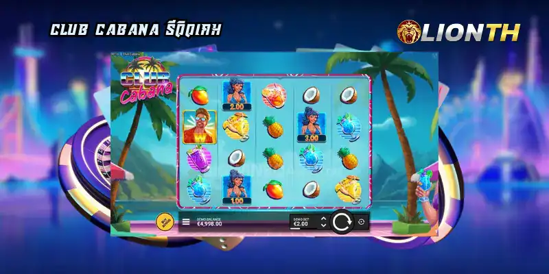 Club Cabana รีวิวเกม