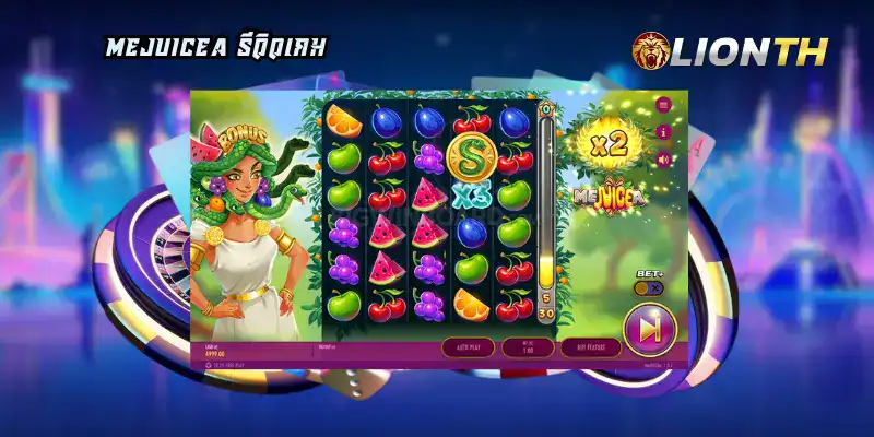 MeJUICEa รีวิวเกม