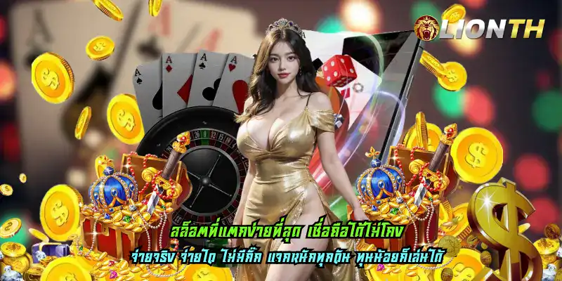 คาสิโนบริการระบบทันสมัย