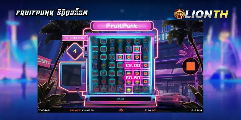 FruitPunk รีวิวสล็อต