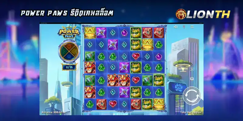 Power Paws รีวิวเกมสล็อต