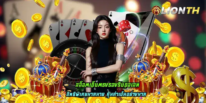 สล็อตเว็บตรงรองรับวอเลท