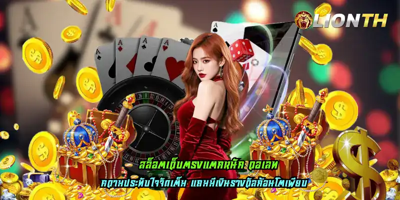 สล็อตเว็บตรงแตกหนัก วอเลท