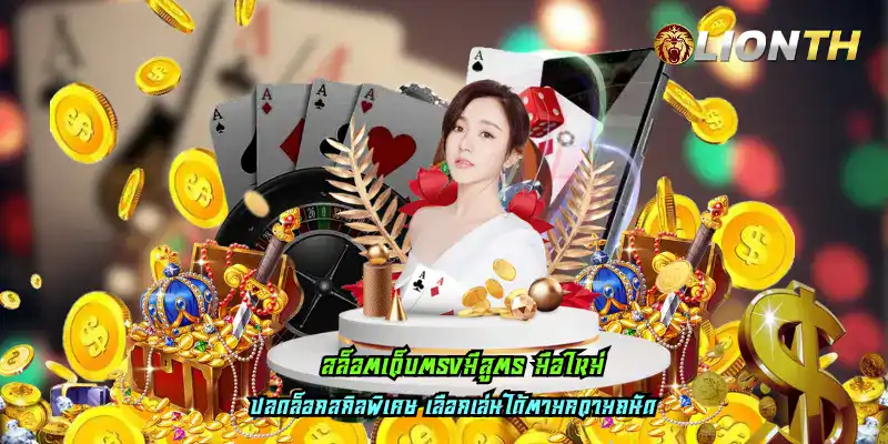 สล็อตเว็บตรงมีสูตร มือใหม่